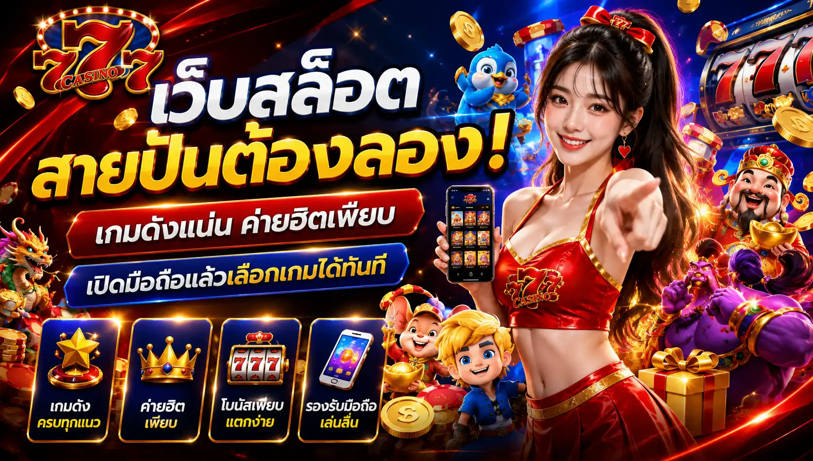 chokdee777 เว็บสล็อตสายปั่นต้องลอง! เกมดังแน่น ค่ายฮิตเพียบ เปิดมือถือแล้วเลือกเกมได้ทันที