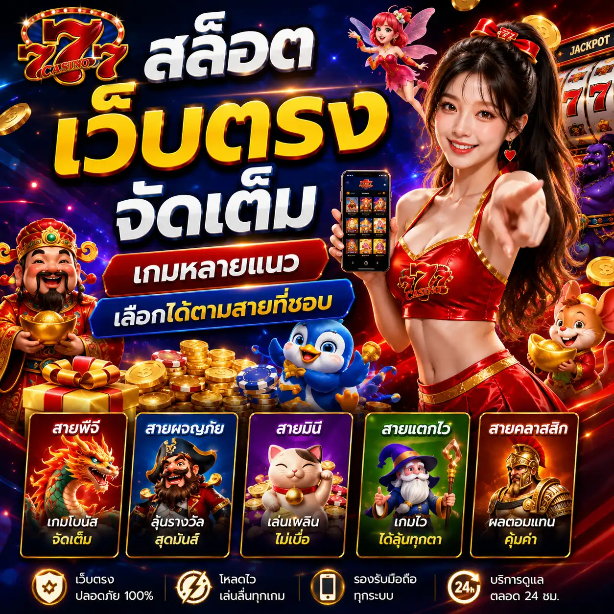 สล็อตเว็บตรงจัดเต็ม เกมหลายแนวเลือกได้ตามสายที่ชอบ